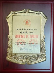 2021年總經(jīng)理劉增波先生評為誠信、德行、責(zé)任模
